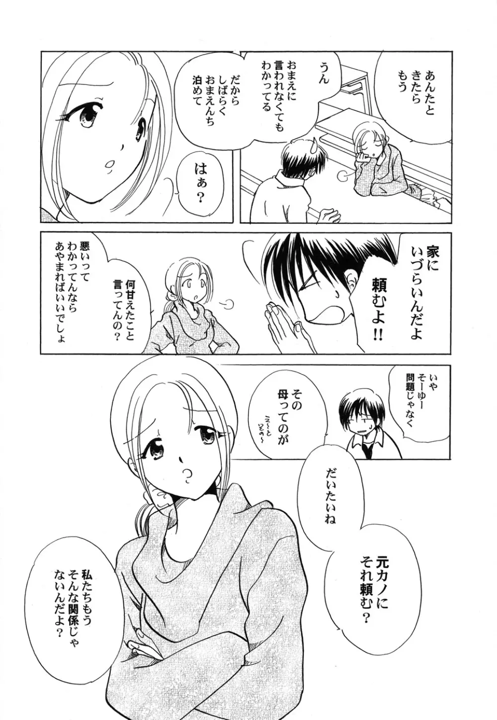 ぺたふぇち。 25 Page.47