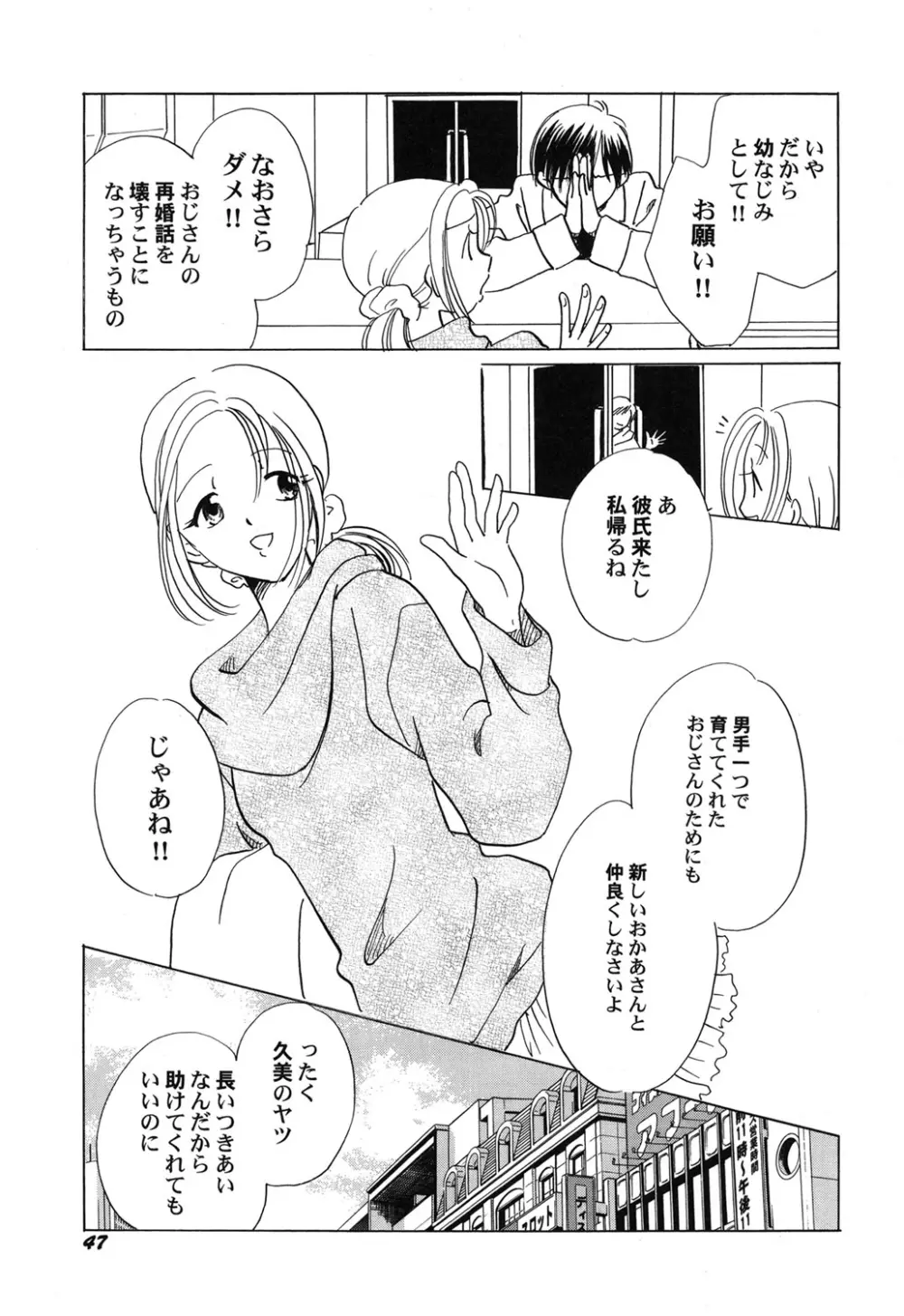 ぺたふぇち。 25 Page.48