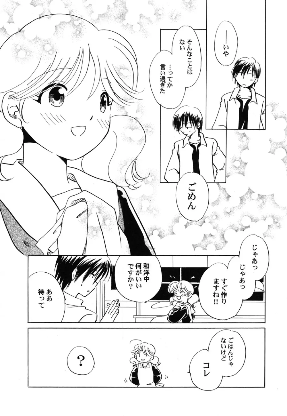 ぺたふぇち。 25 Page.54