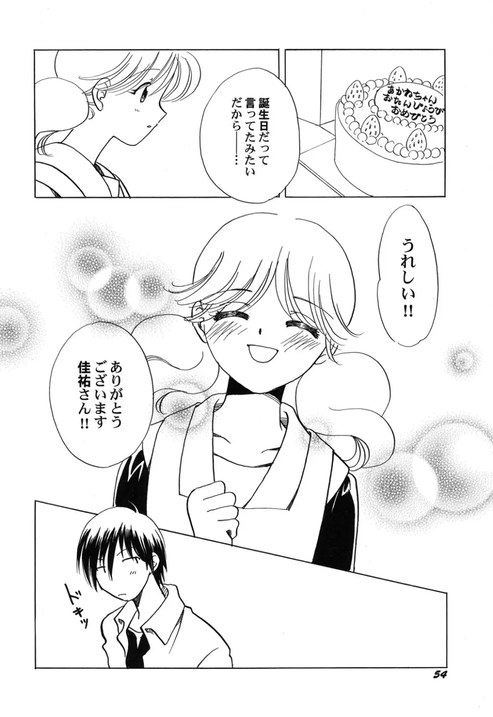 ぺたふぇち。 25 Page.55