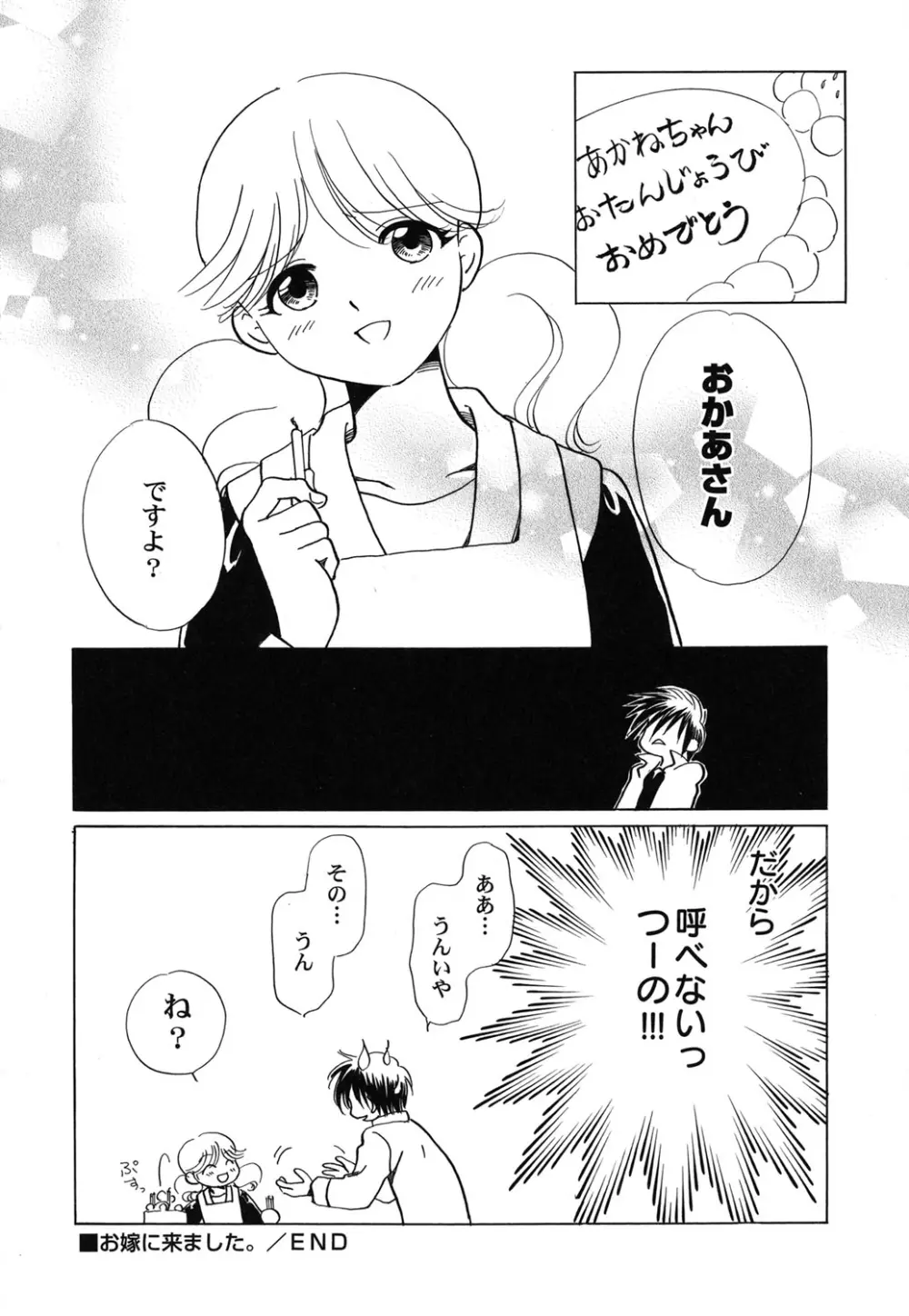 ぺたふぇち。 25 Page.57