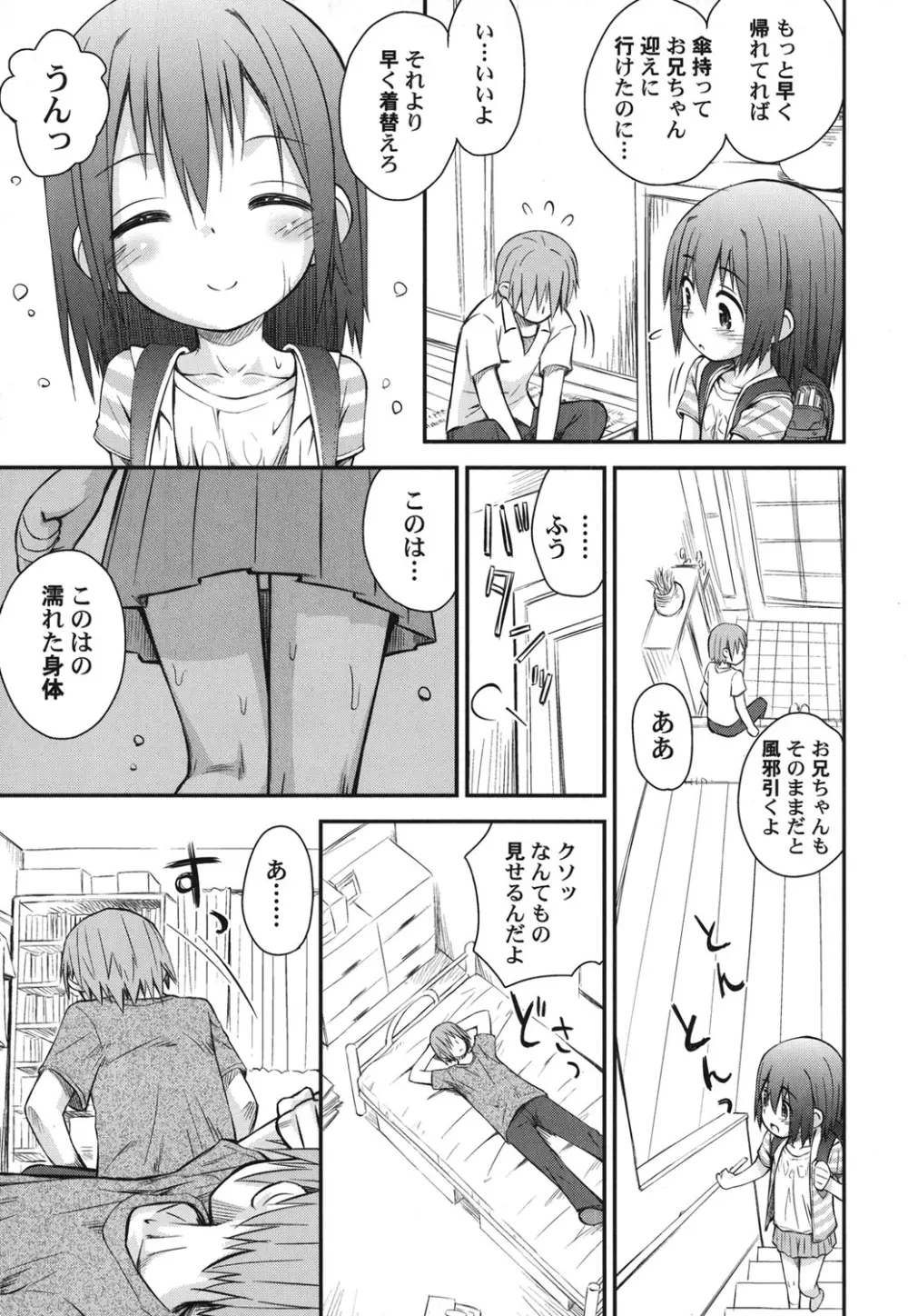 ぺたふぇち。 25 Page.62