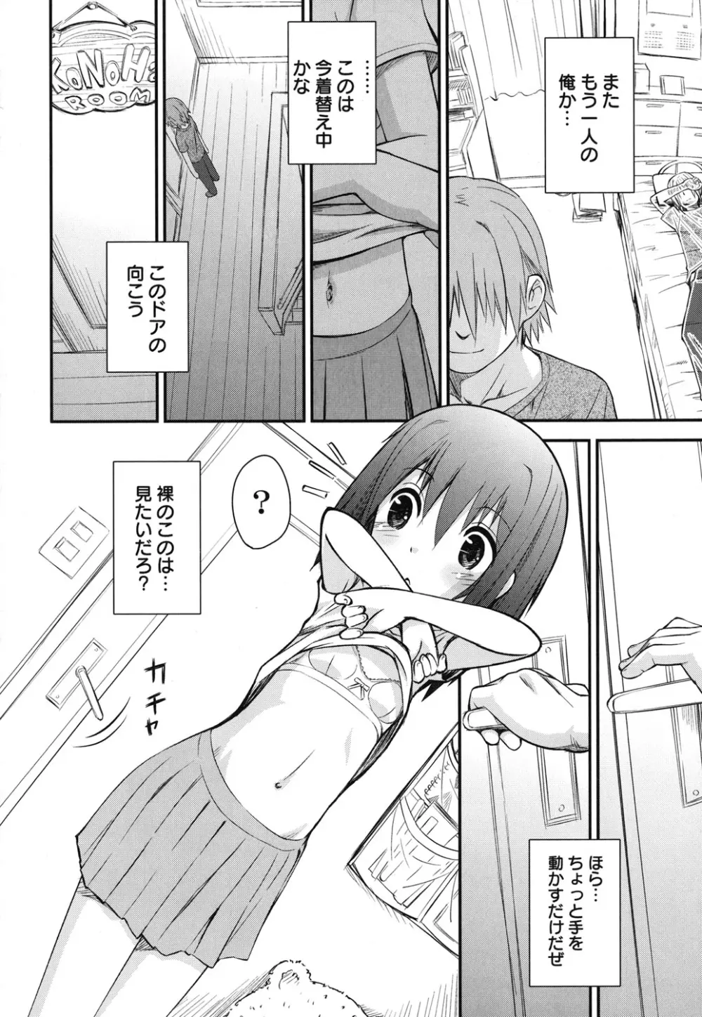 ぺたふぇち。 25 Page.63