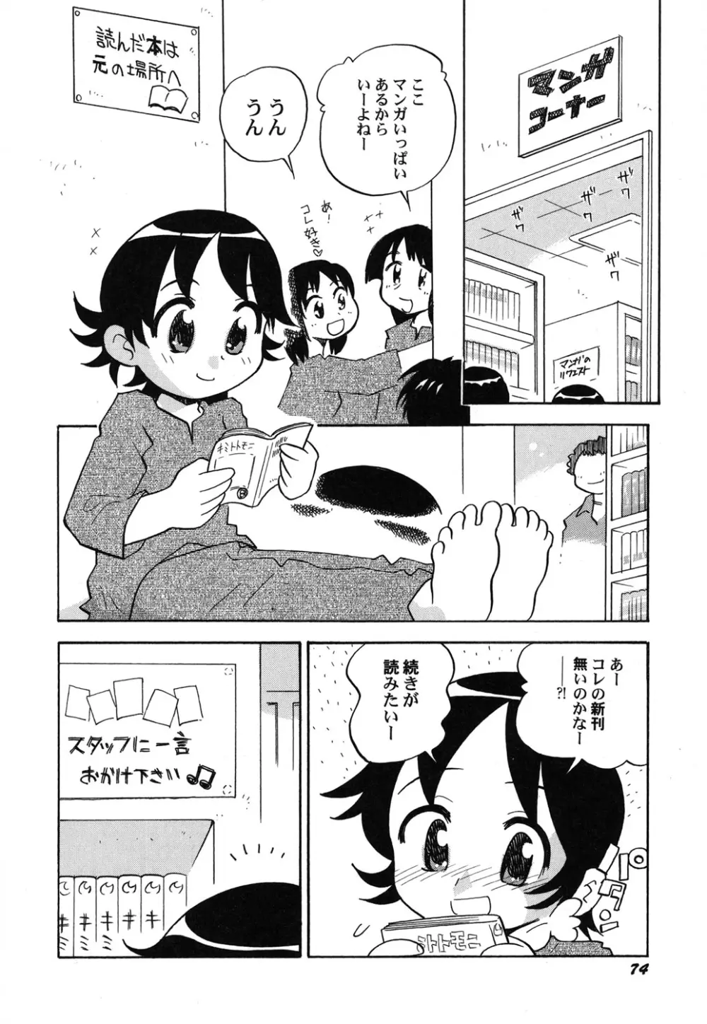 ぺたふぇち。 25 Page.75