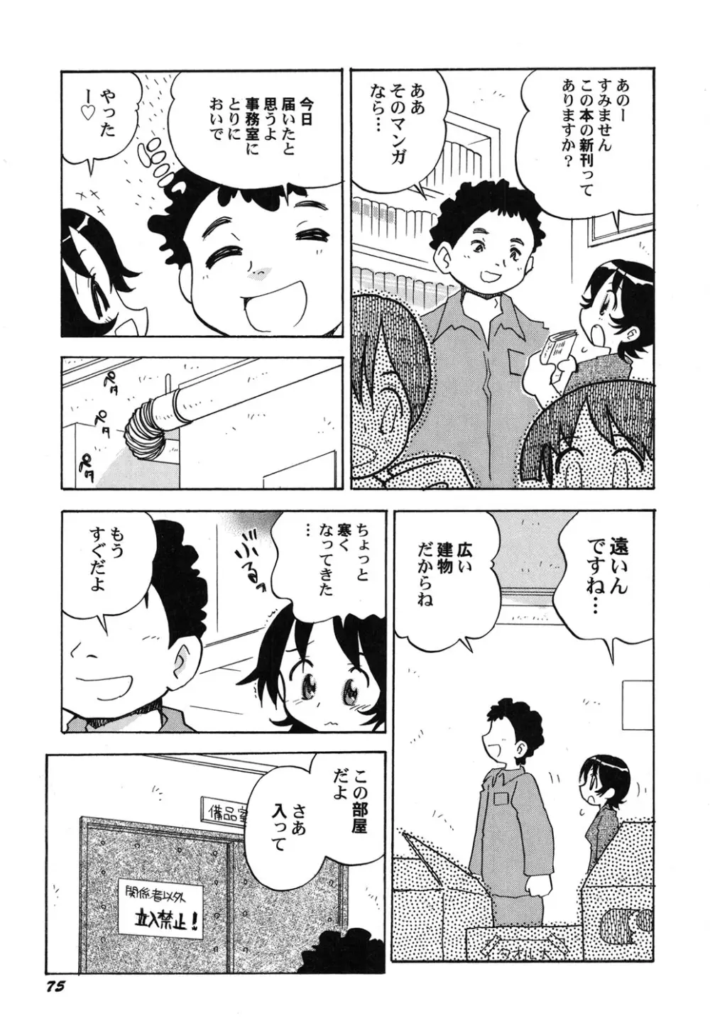 ぺたふぇち。 25 Page.76