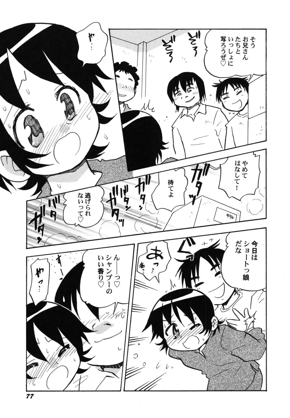 ぺたふぇち。 25 Page.78