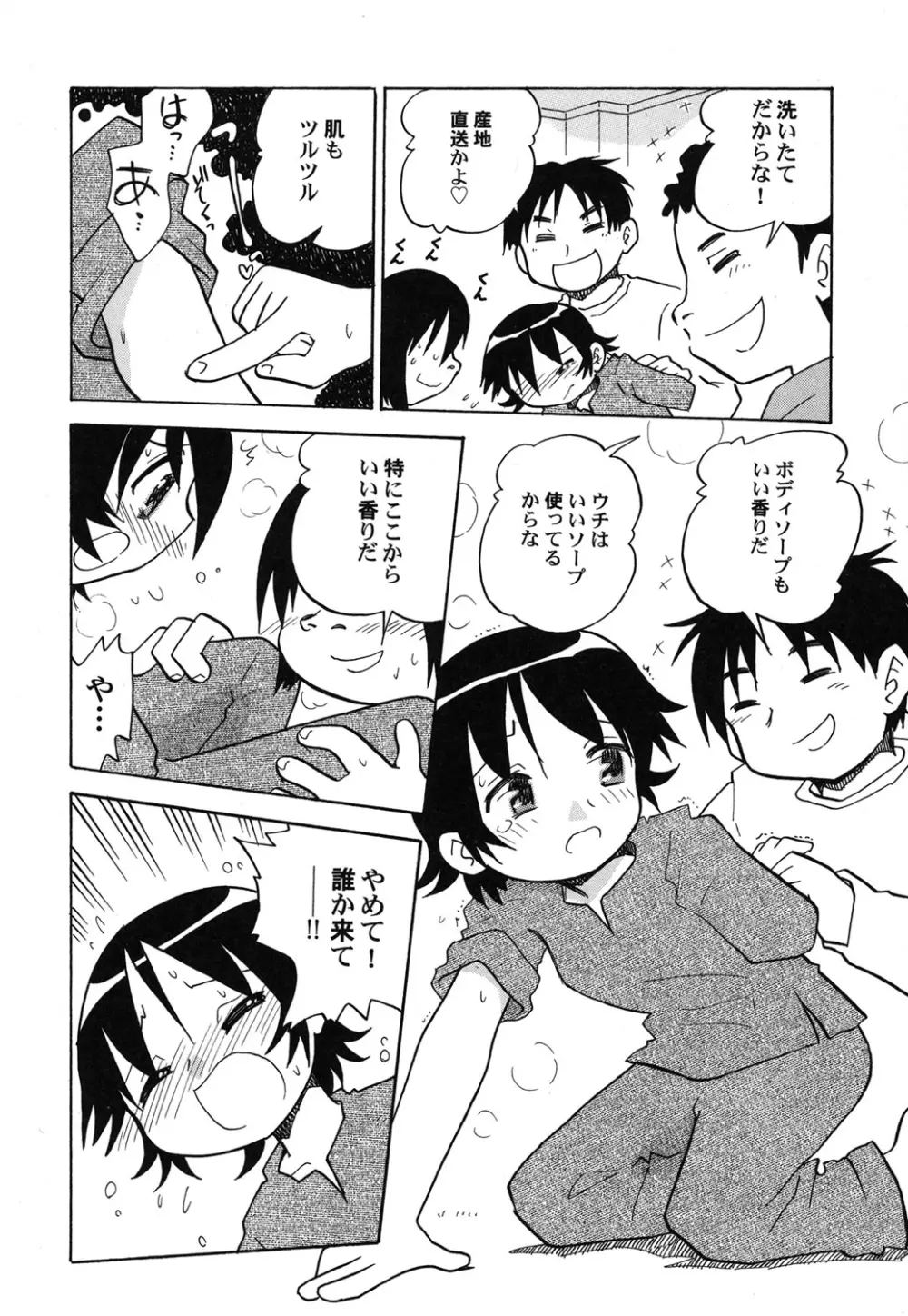 ぺたふぇち。 25 Page.79