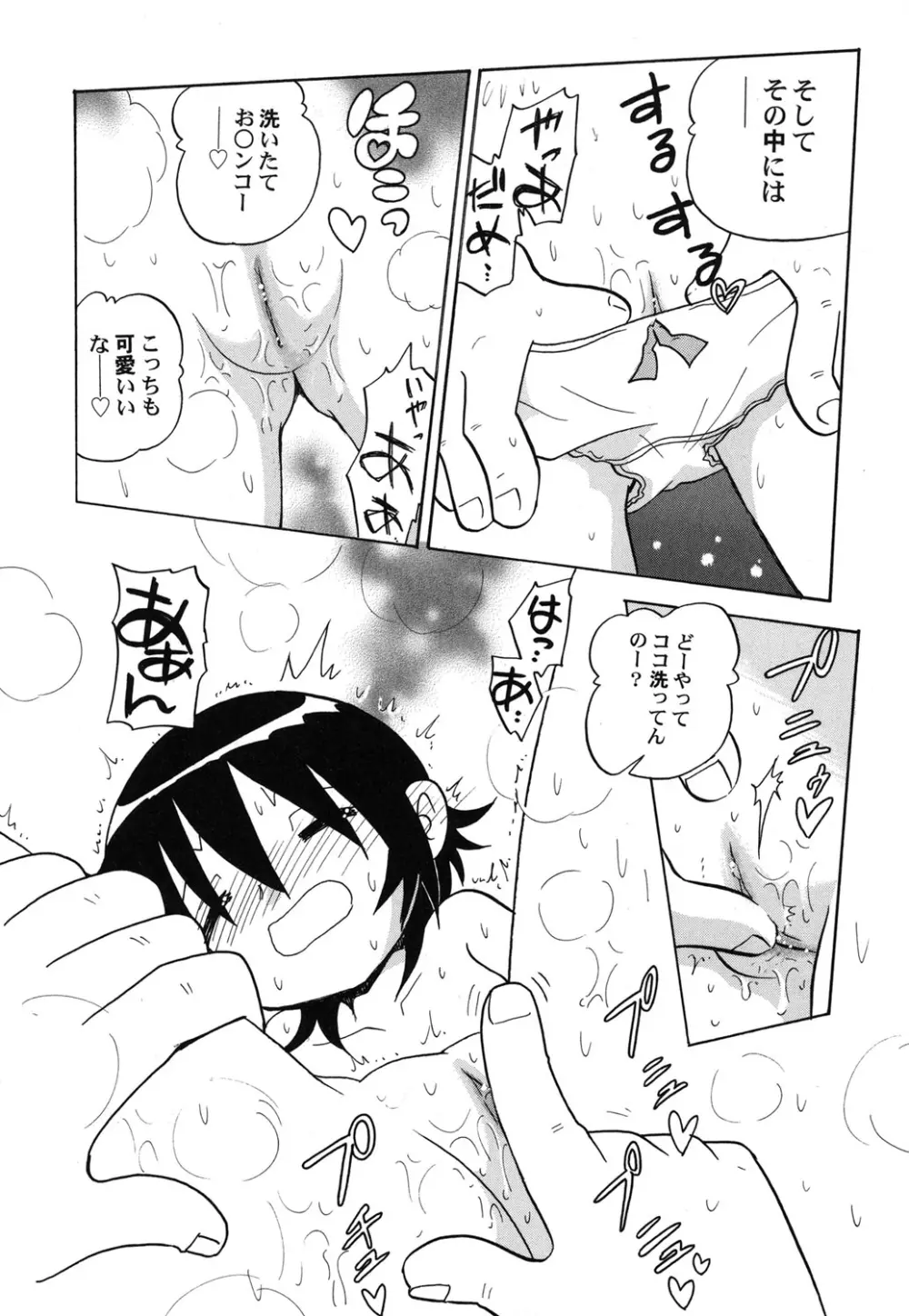 ぺたふぇち。 25 Page.81