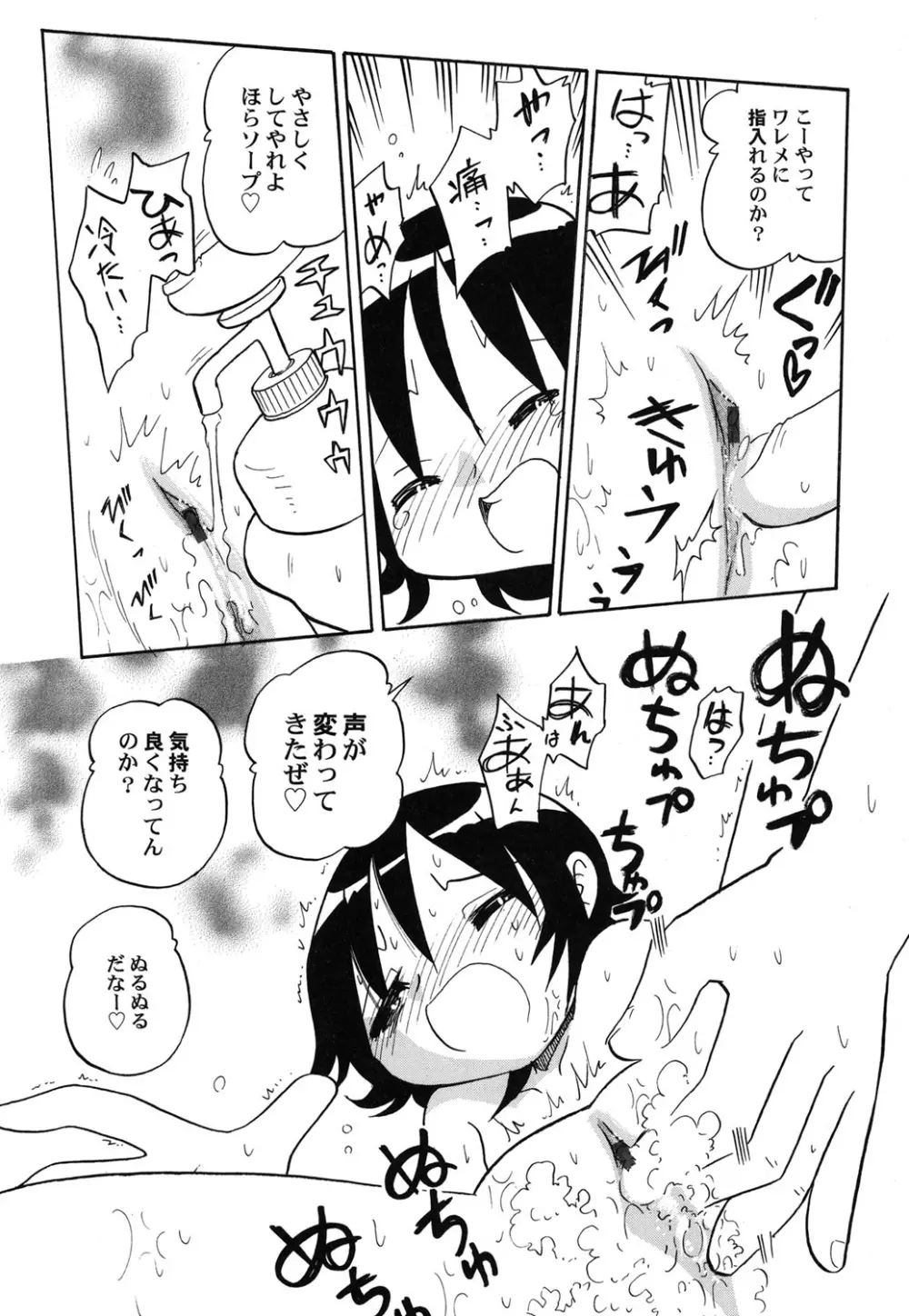 ぺたふぇち。 25 Page.82