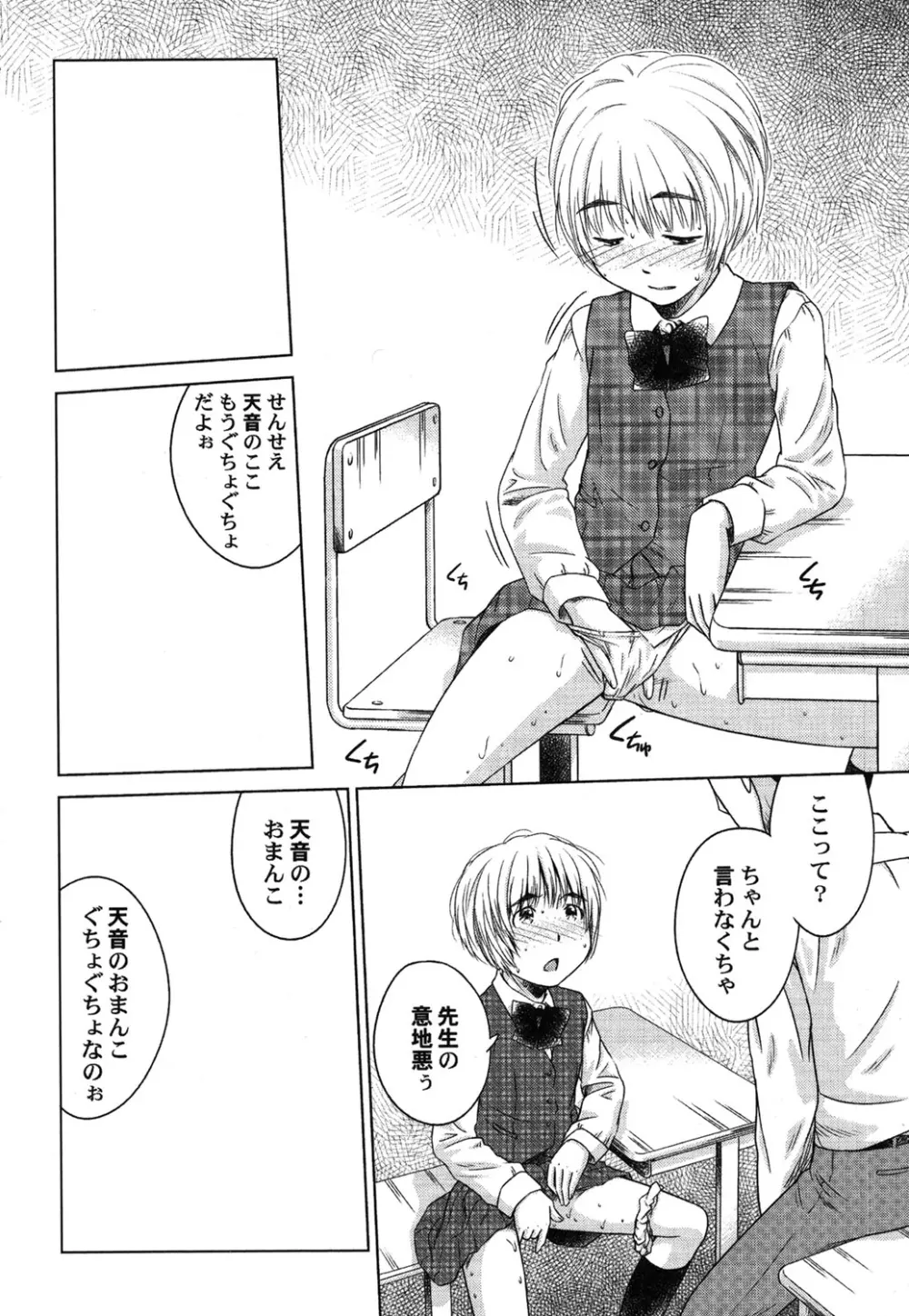 ぺたふぇち。 25 Page.9