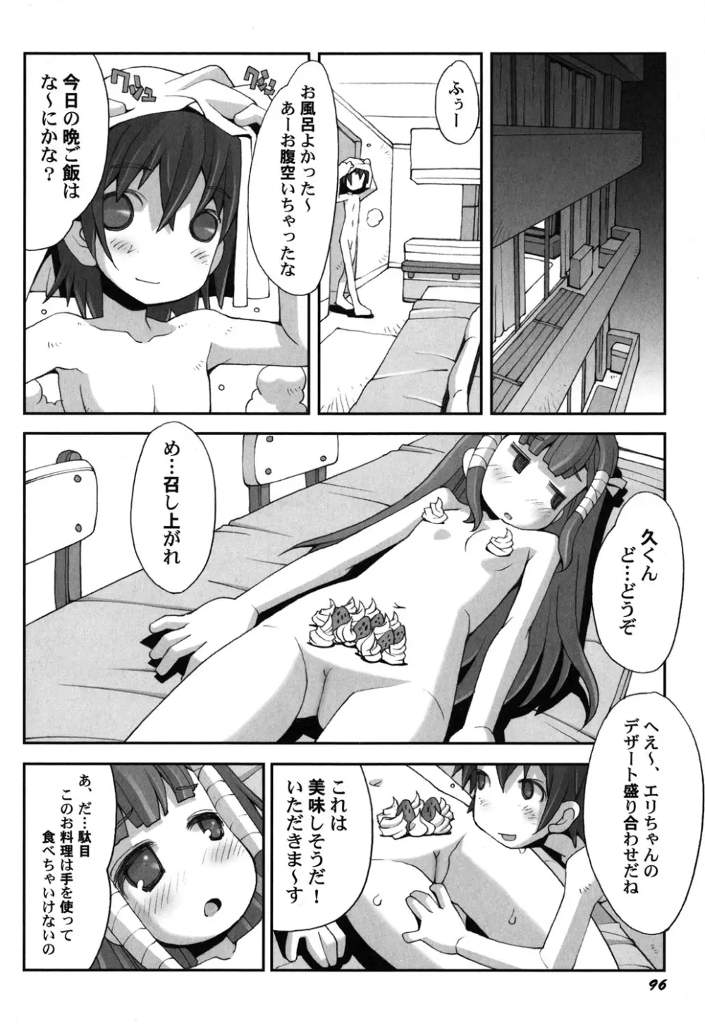 ぺたふぇち。 25 Page.97