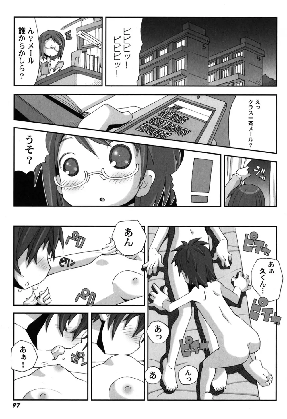 ぺたふぇち。 25 Page.98