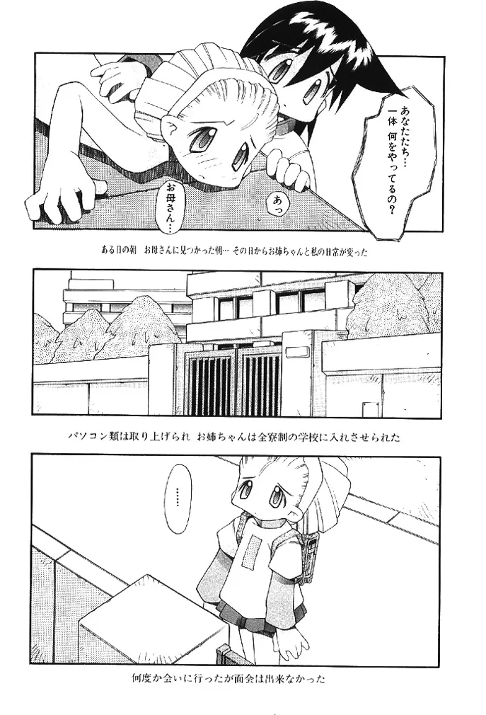 ムクナテンシタチ Page.106