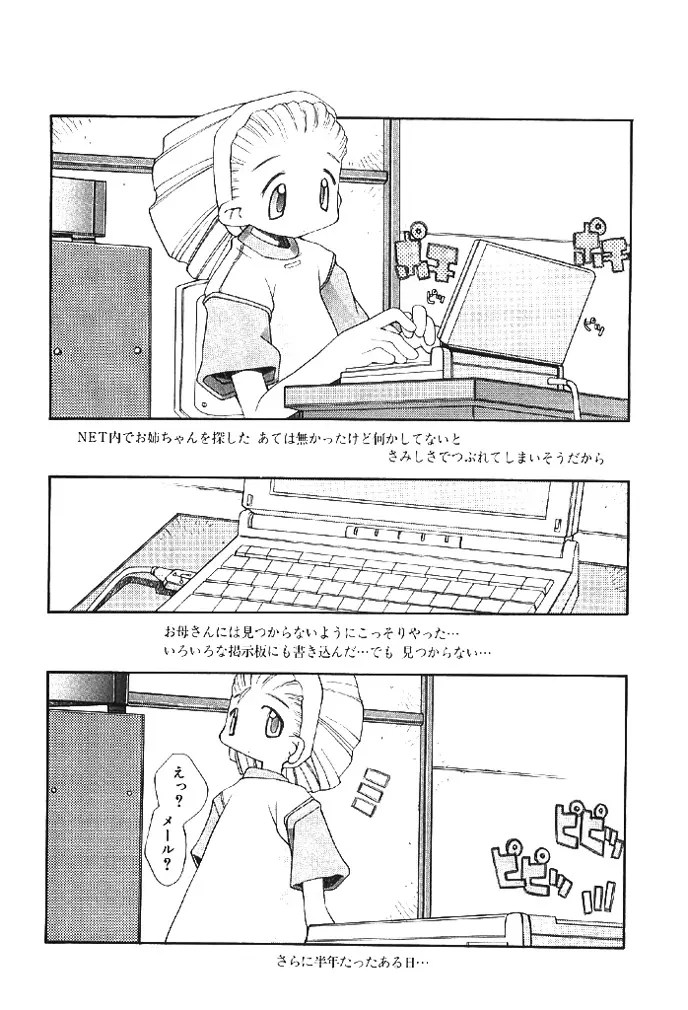 ムクナテンシタチ Page.108