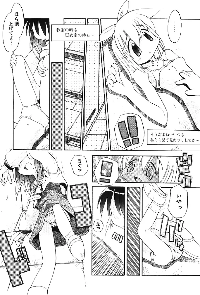 ムクナテンシタチ Page.154