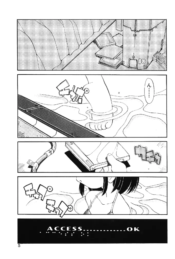 ムクナテンシタチ Page.5