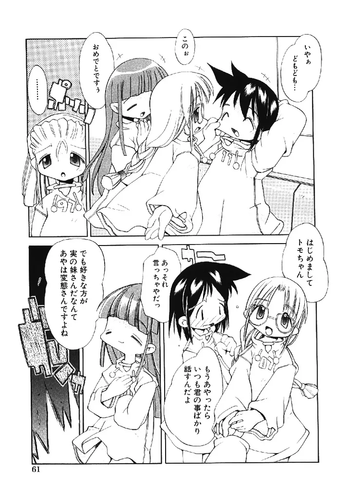 ムクナテンシタチ Page.61