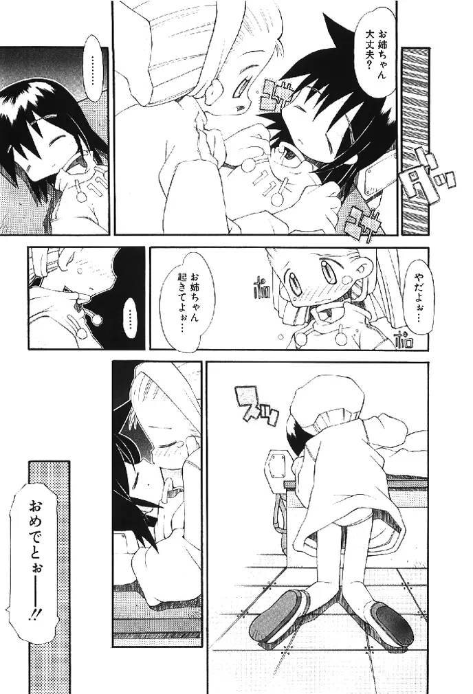 ムクナテンシタチ Page.90