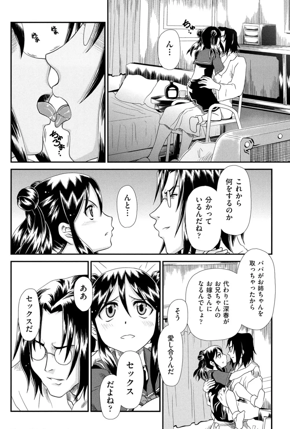 黎月 Page.39