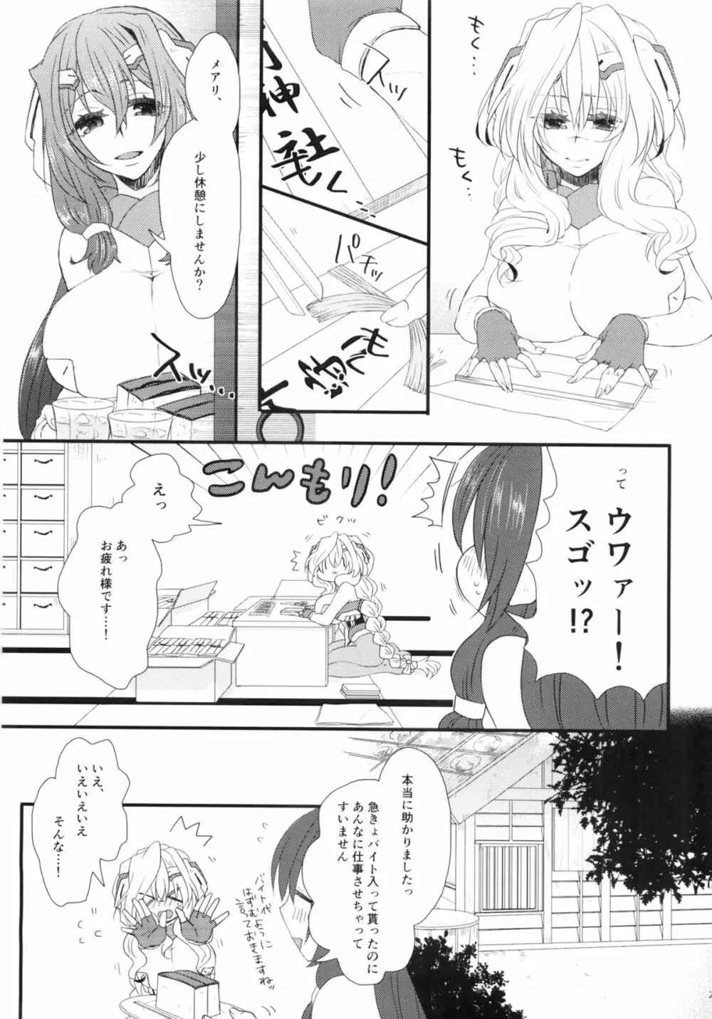 おあずけですか？ Page.26