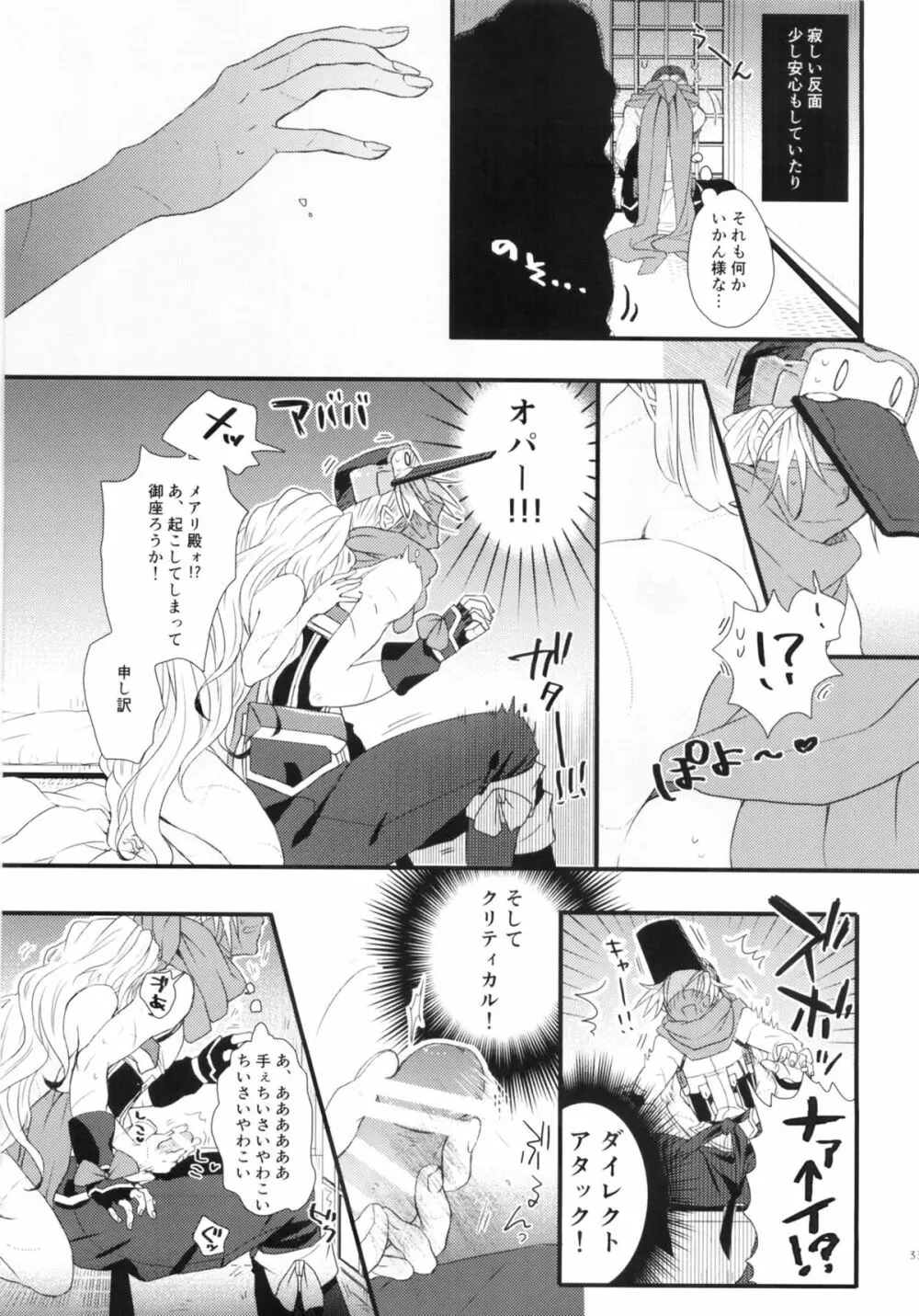 おあずけですか？ Page.32