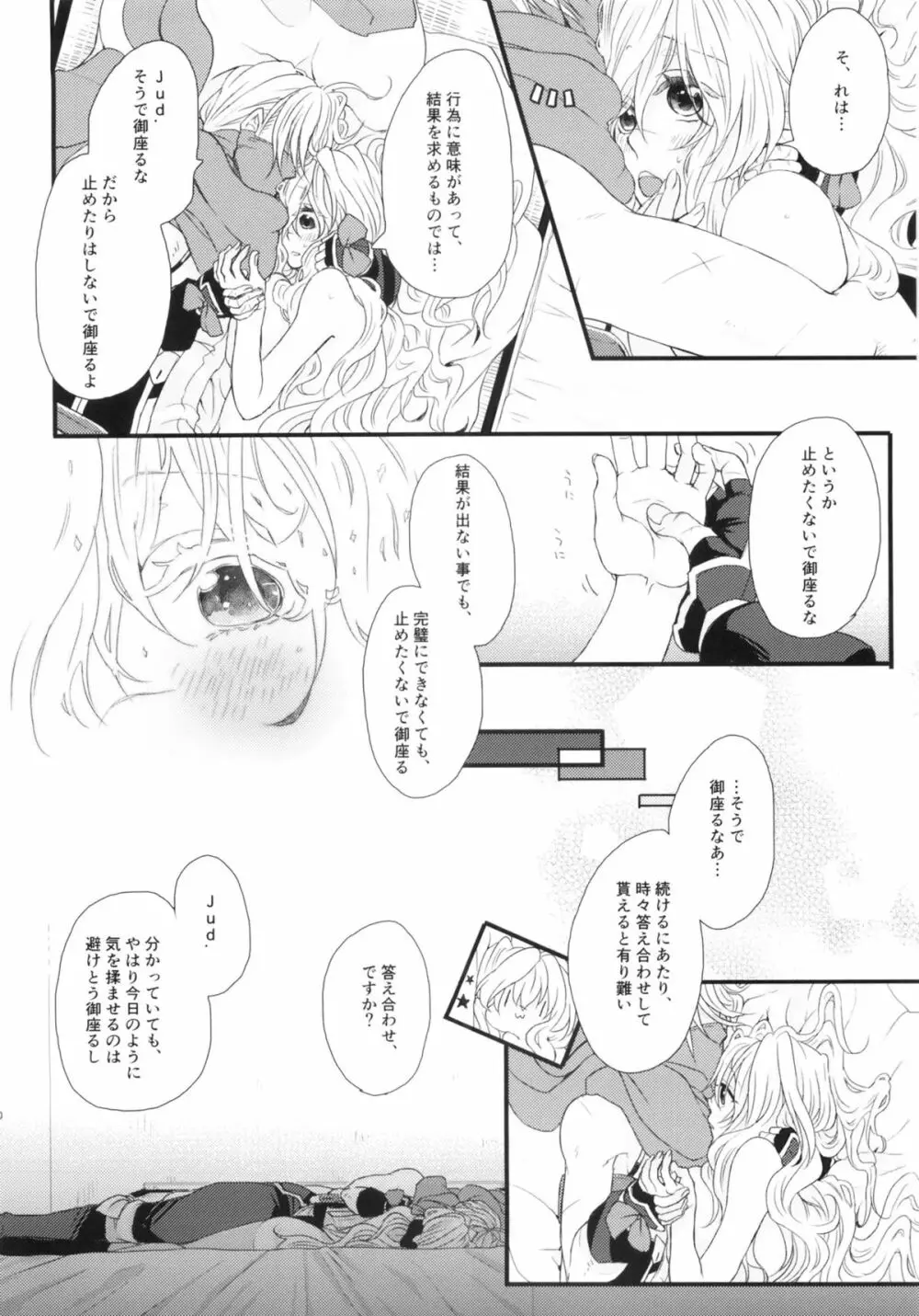 おあずけですか？ Page.39