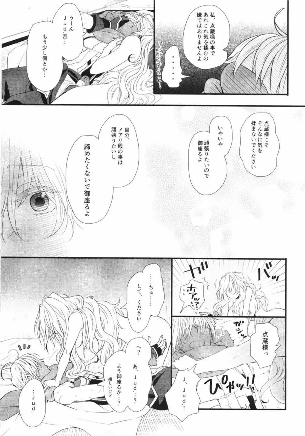 おあずけですか？ Page.40