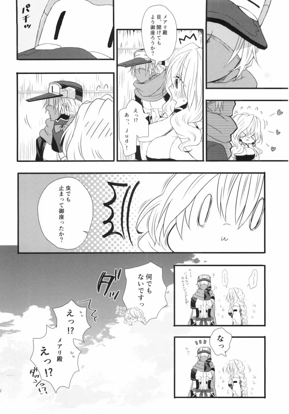 おあずけですか？ Page.51