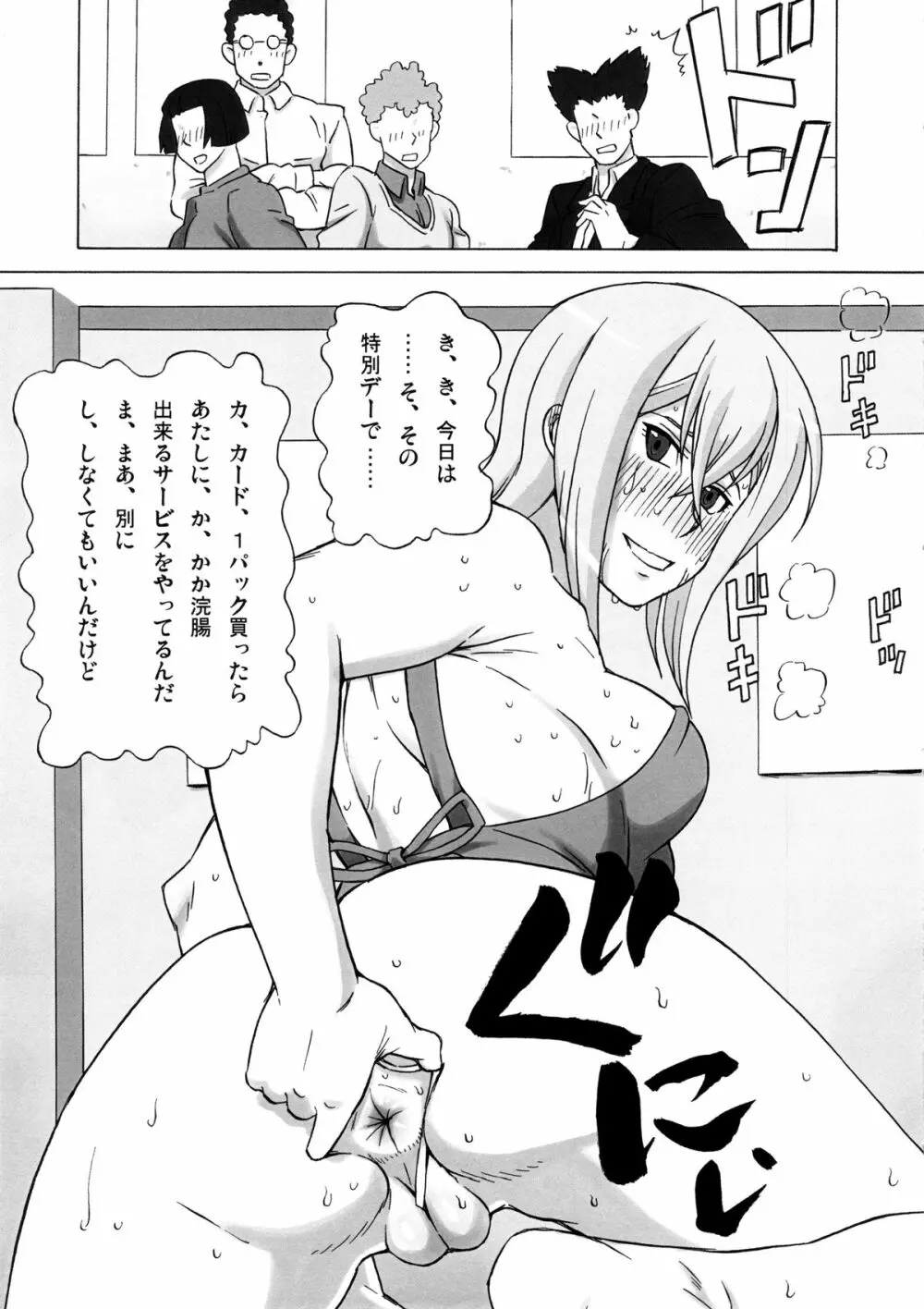 戸倉ミサキにめちゃくちゃしてみた。 Page.10