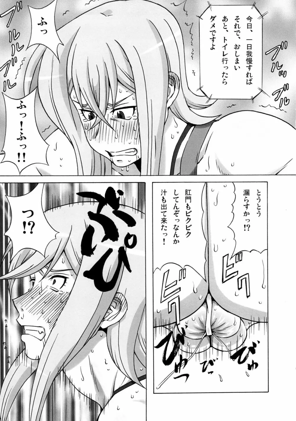 戸倉ミサキにめちゃくちゃしてみた。 Page.12