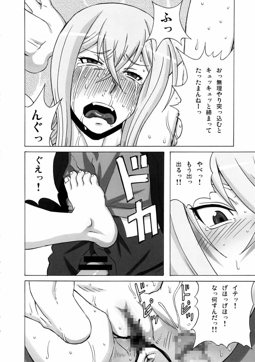 戸倉ミサキにめちゃくちゃしてみた。 Page.21