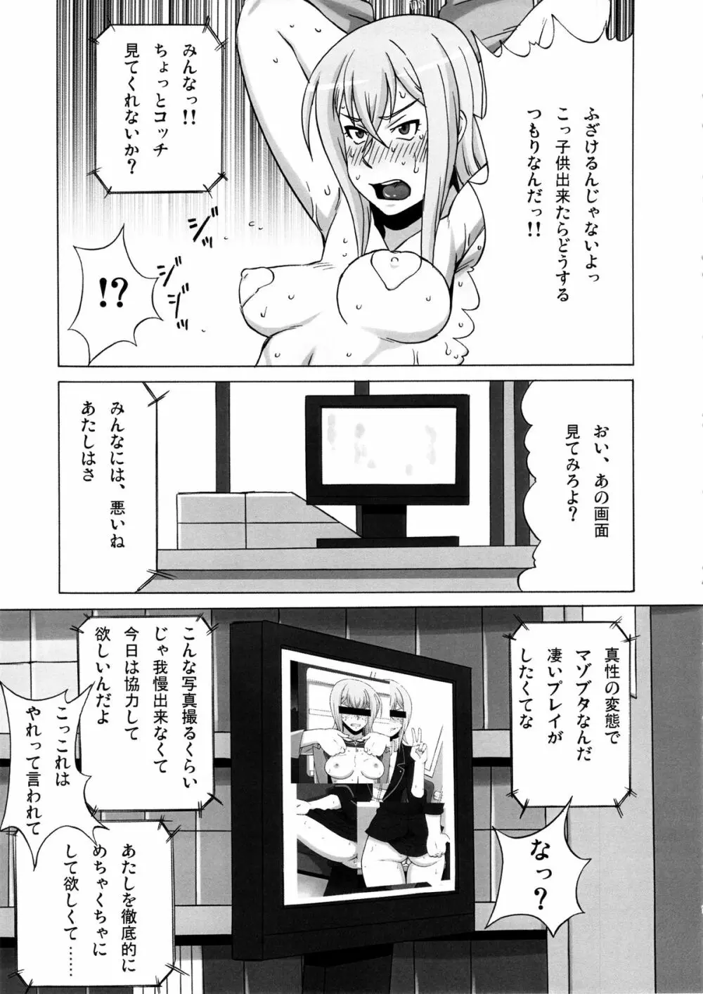 戸倉ミサキにめちゃくちゃしてみた。 Page.22