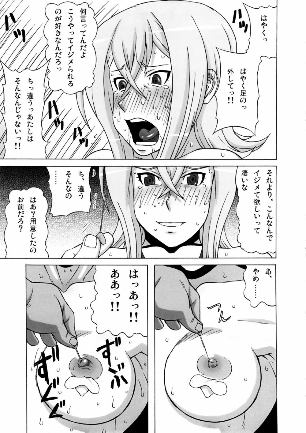 戸倉ミサキにめちゃくちゃしてみた。 Page.24