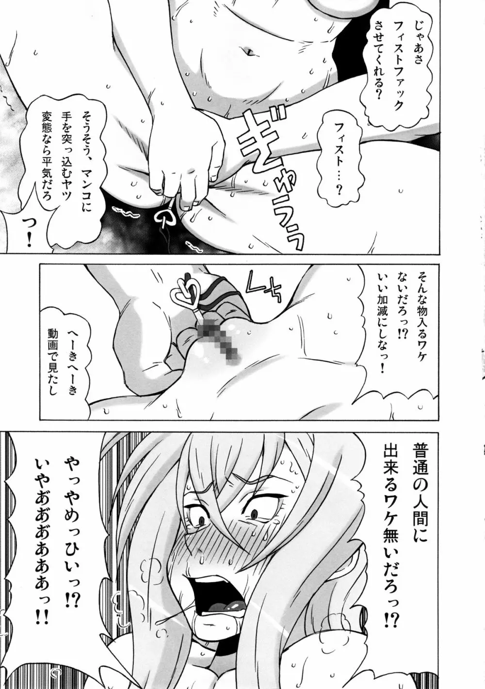 戸倉ミサキにめちゃくちゃしてみた。 Page.34