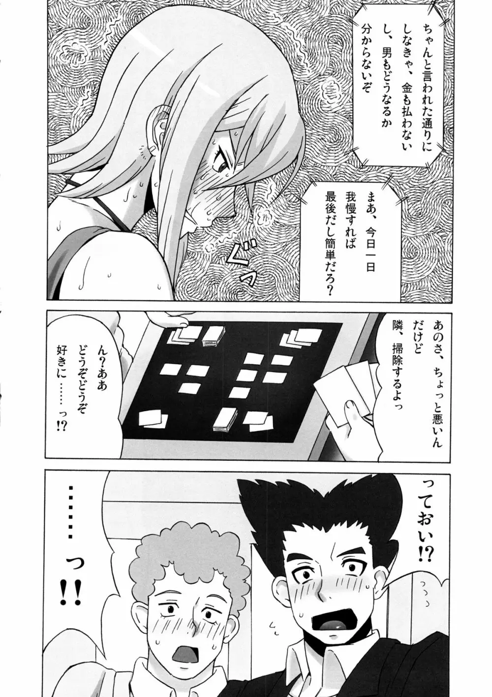 戸倉ミサキにめちゃくちゃしてみた。 Page.7