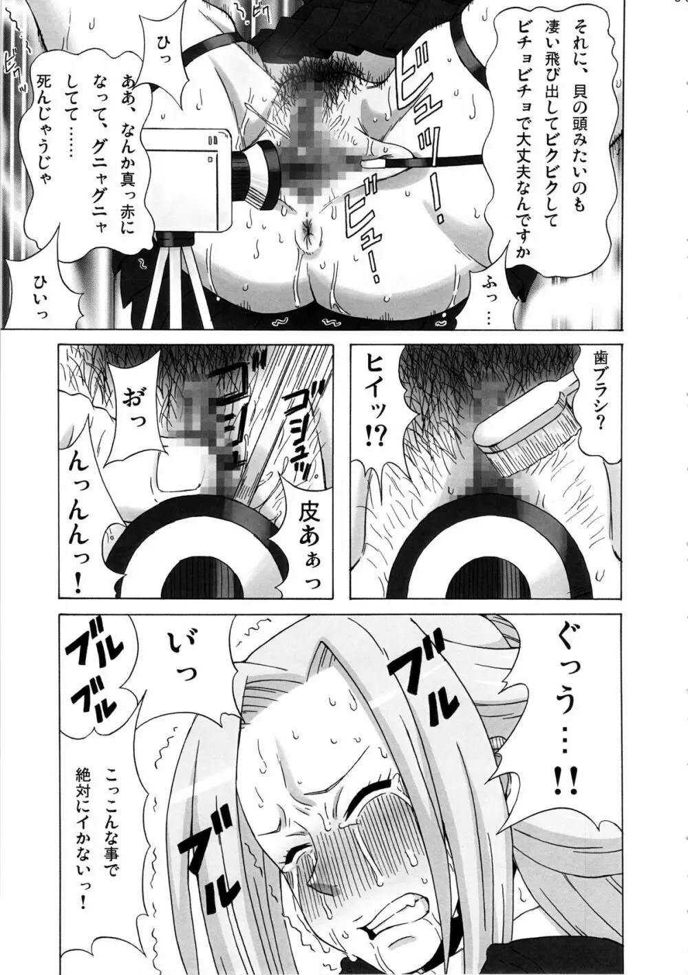 立凪コーリンにめちゃくちゃしてみた。 Page.10