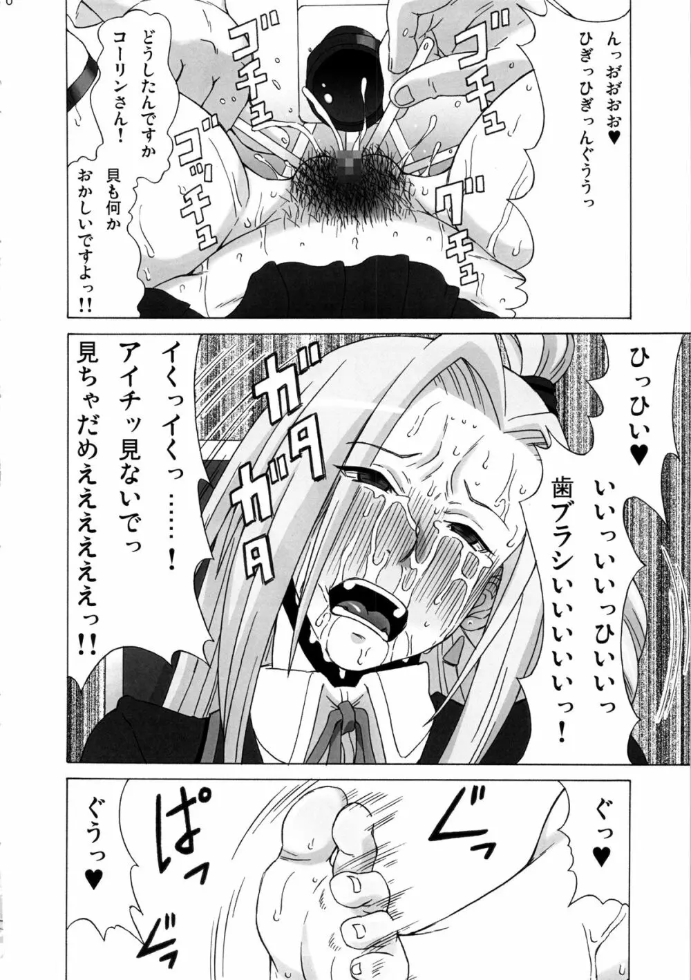 立凪コーリンにめちゃくちゃしてみた。 Page.11