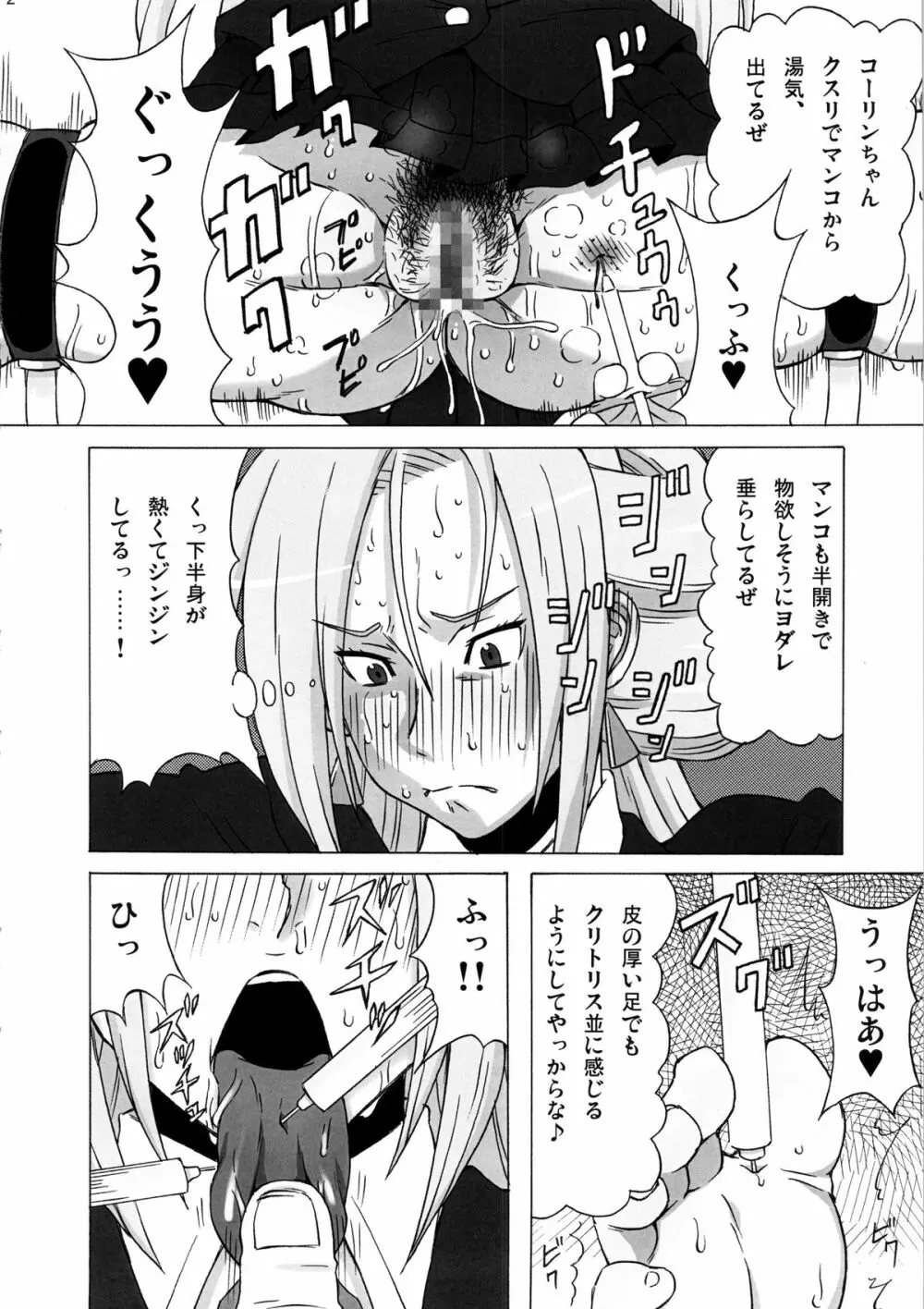 立凪コーリンにめちゃくちゃしてみた。 Page.13