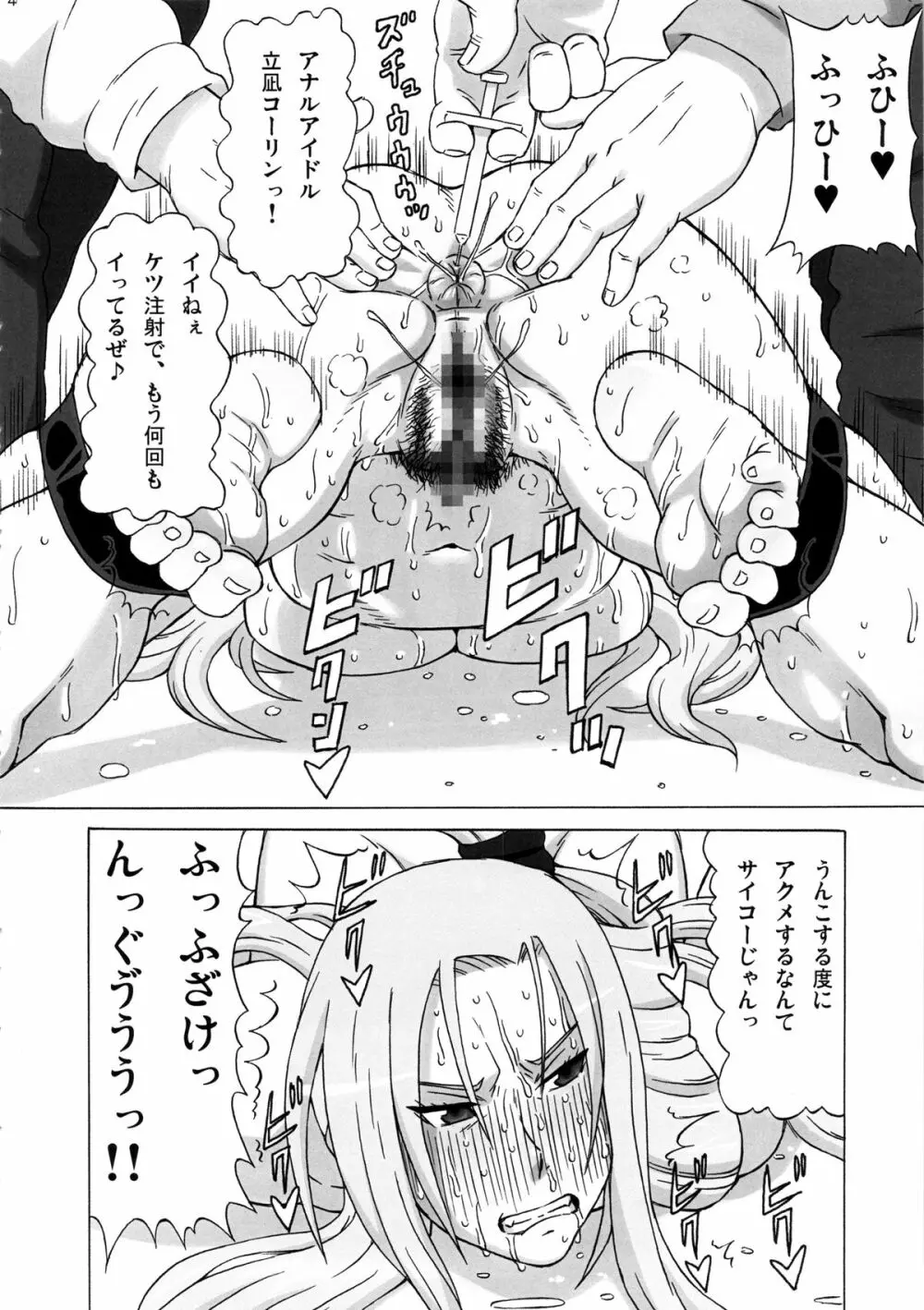 立凪コーリンにめちゃくちゃしてみた。 Page.15