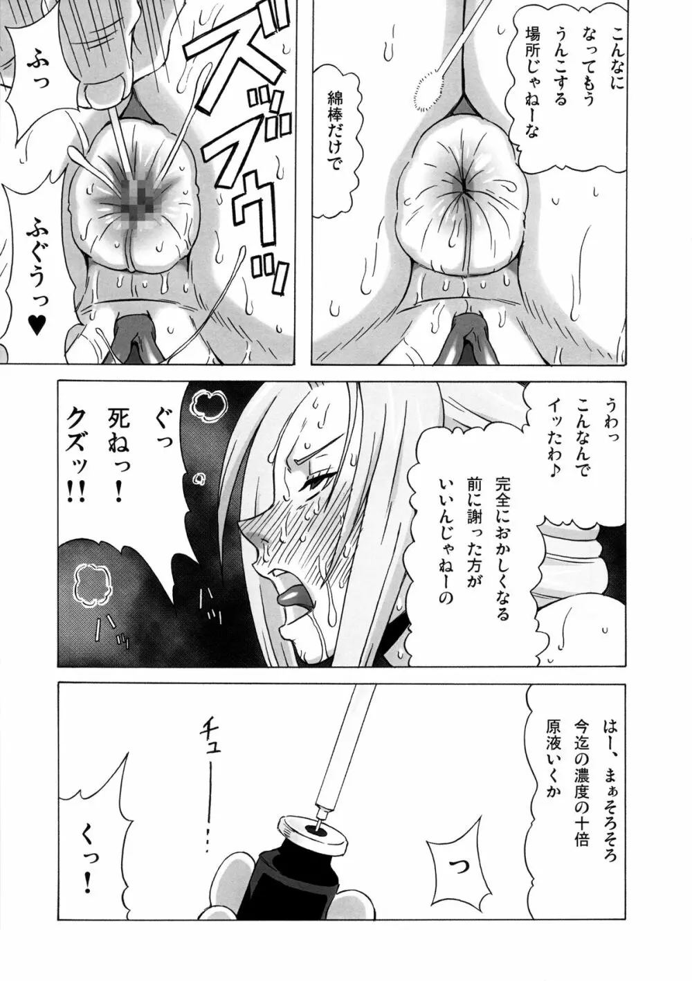 立凪コーリンにめちゃくちゃしてみた。 Page.16