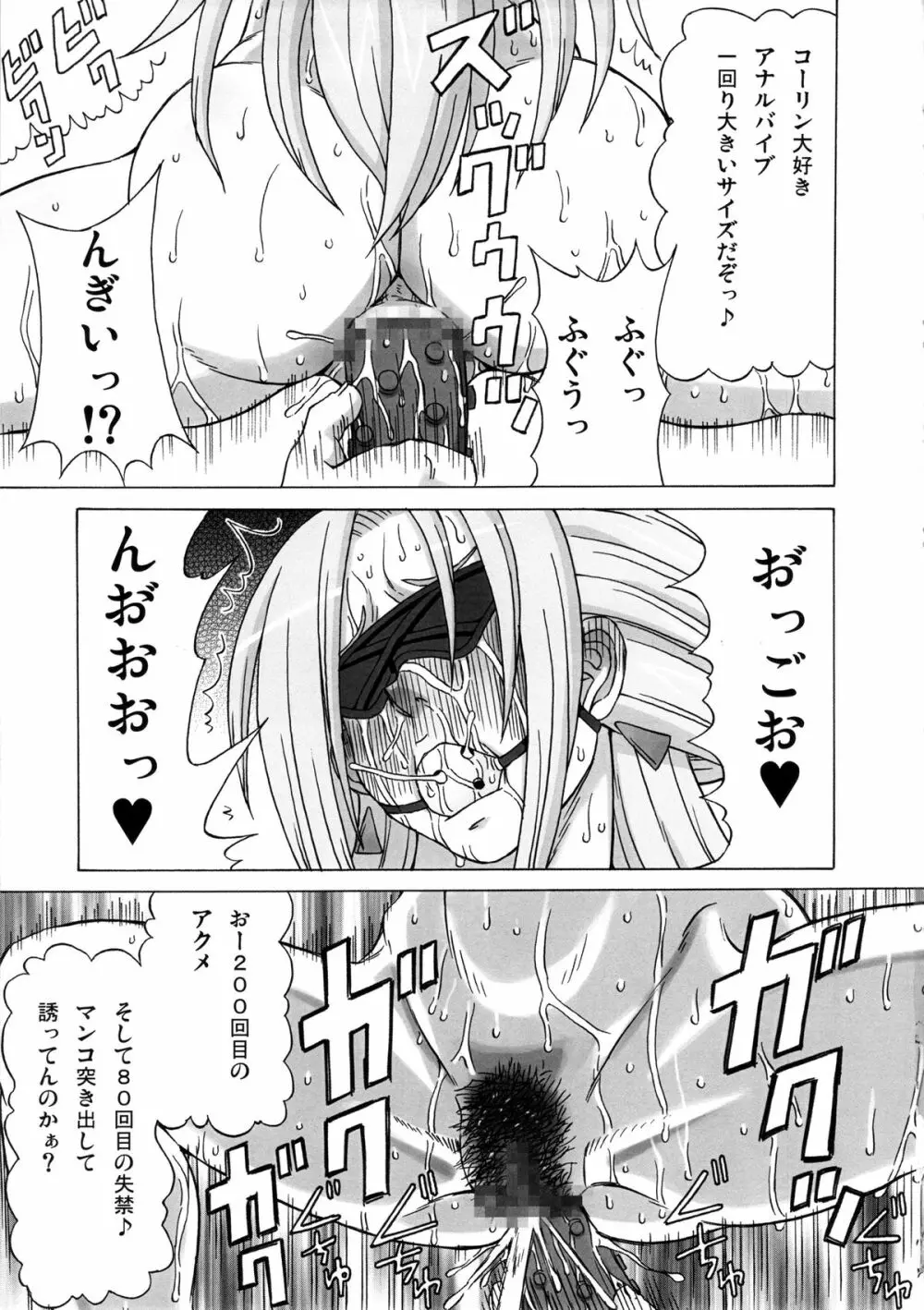 立凪コーリンにめちゃくちゃしてみた。 Page.18