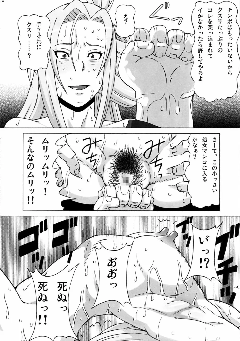 立凪コーリンにめちゃくちゃしてみた。 Page.23