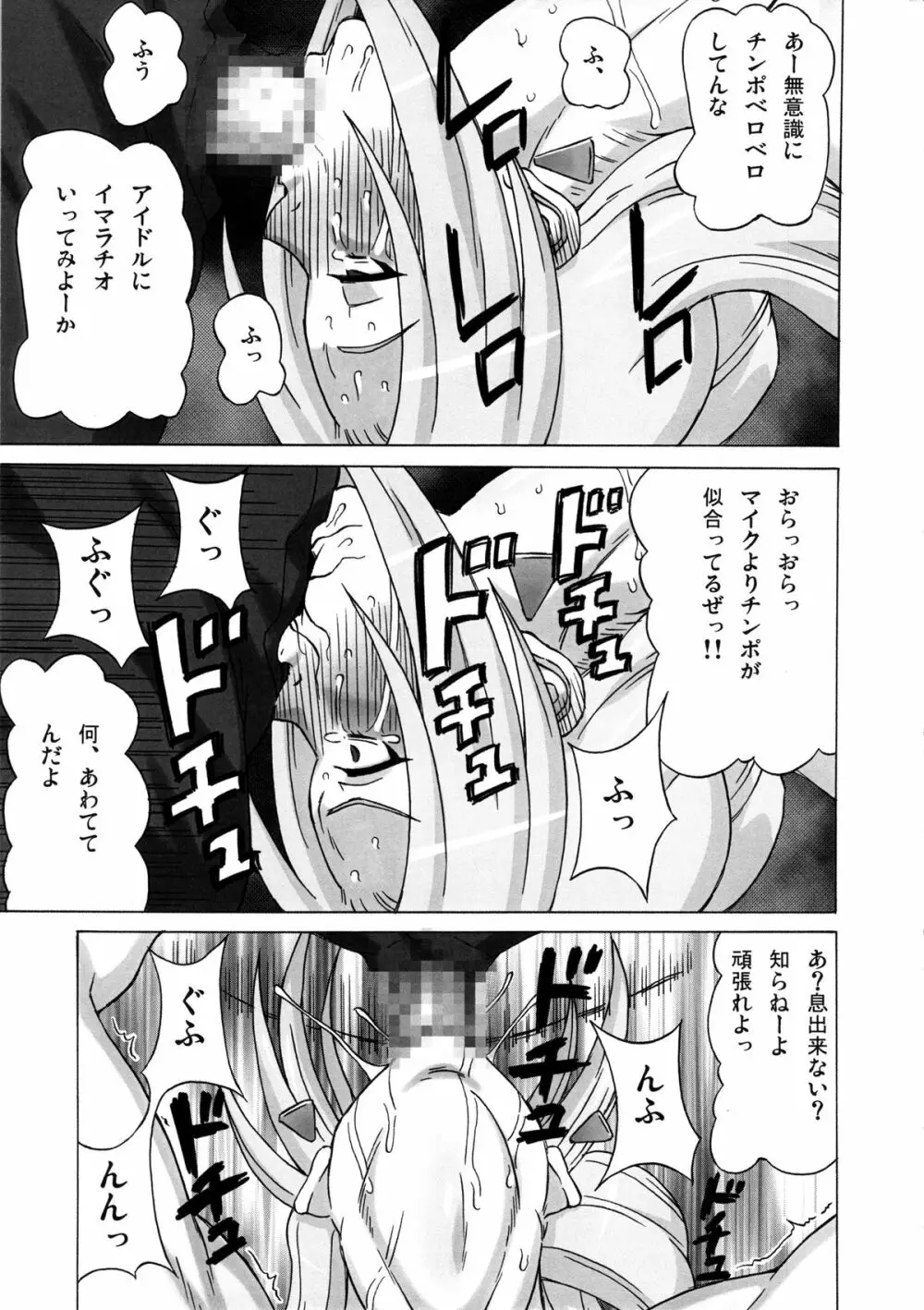 立凪コーリンにめちゃくちゃしてみた。 Page.26