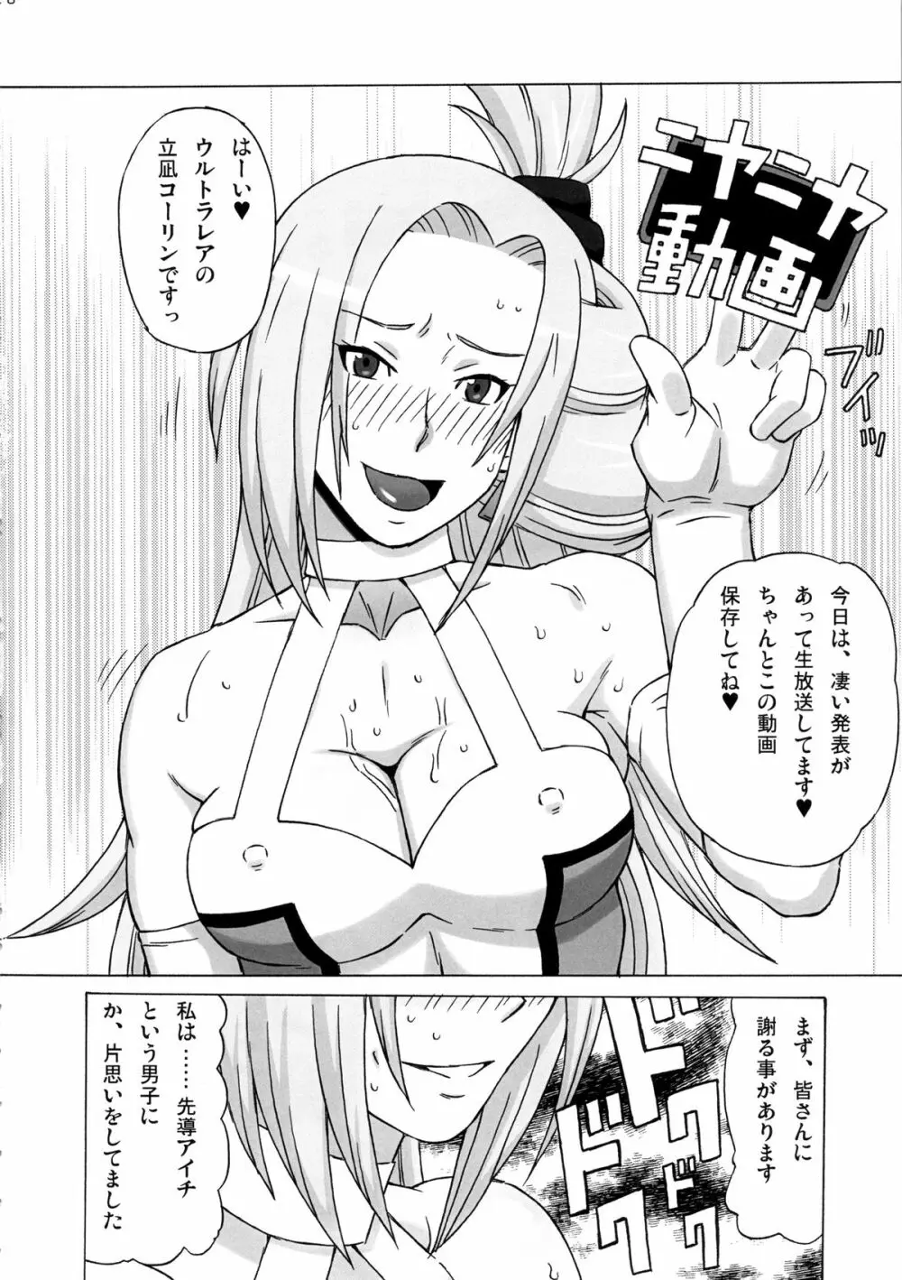 立凪コーリンにめちゃくちゃしてみた。 Page.29