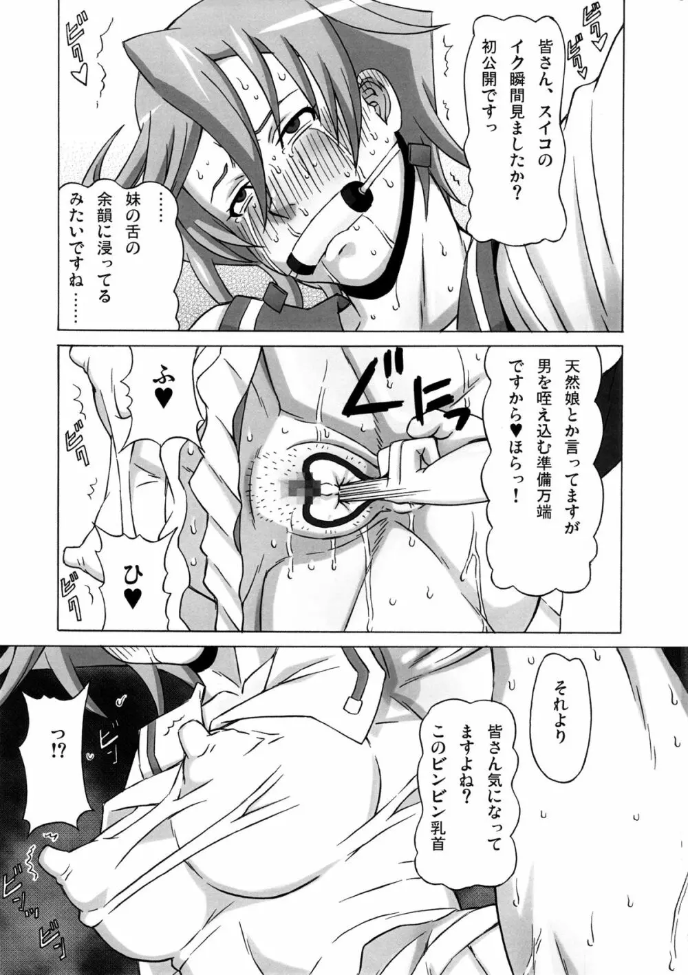 立凪コーリンにめちゃくちゃしてみた。 Page.40