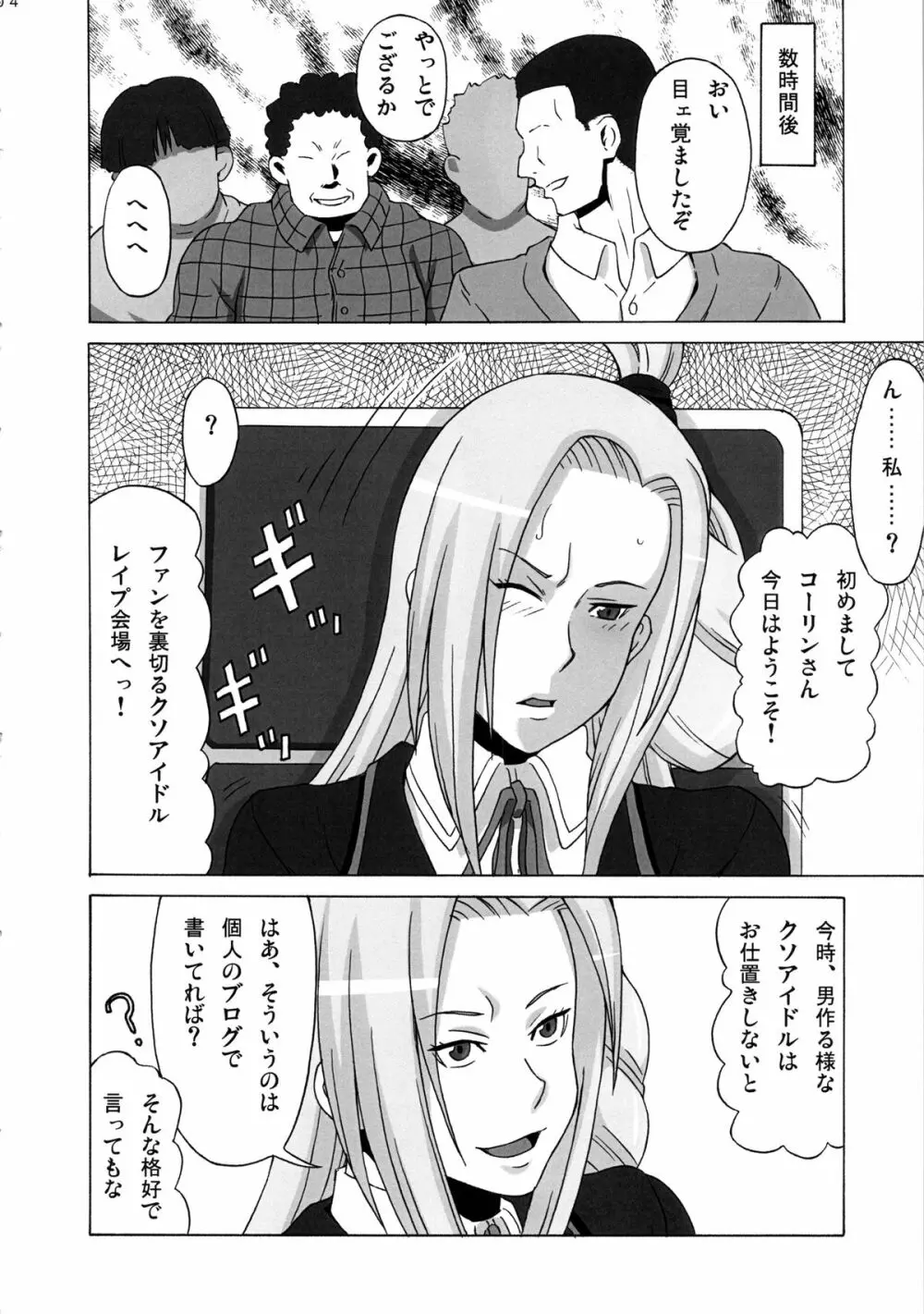 立凪コーリンにめちゃくちゃしてみた。 Page.5