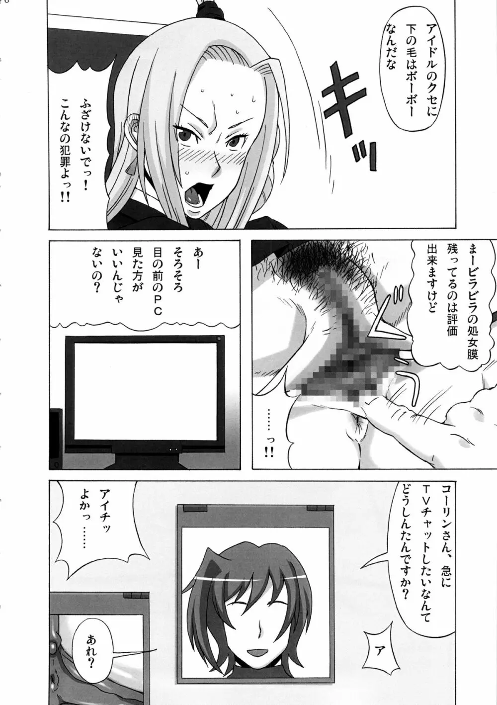 立凪コーリンにめちゃくちゃしてみた。 Page.7