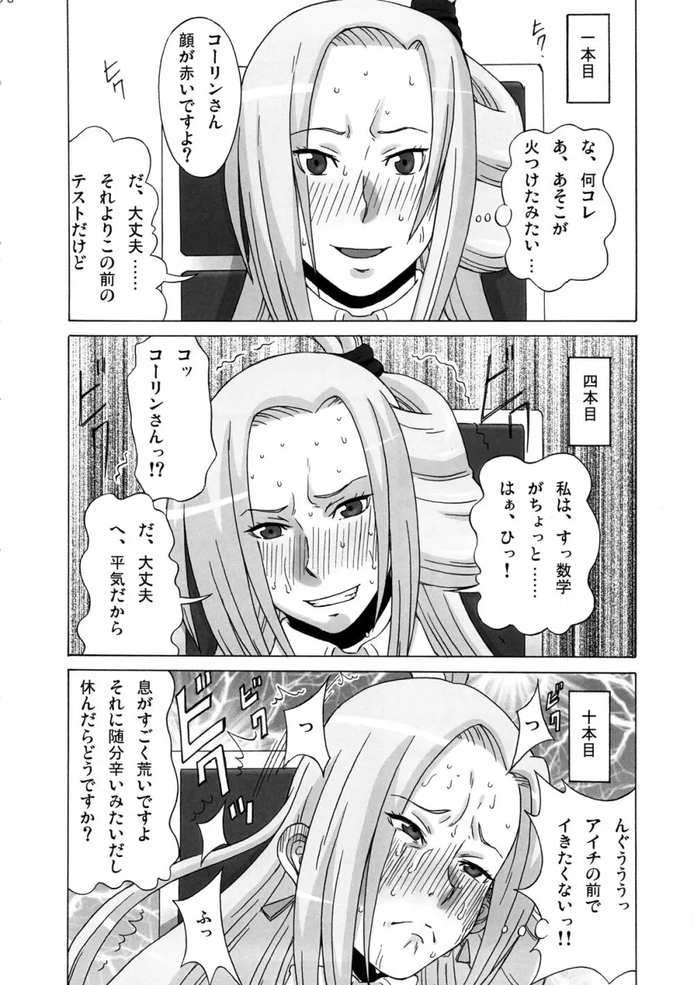 立凪コーリンにめちゃくちゃしてみた。 Page.9