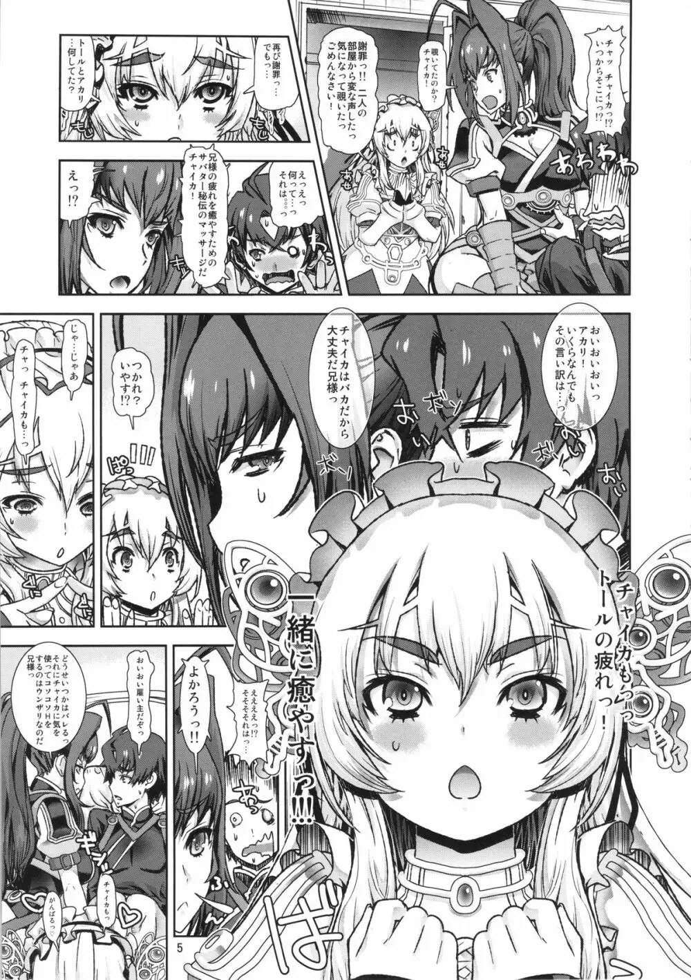 レオパル本22 Page.4