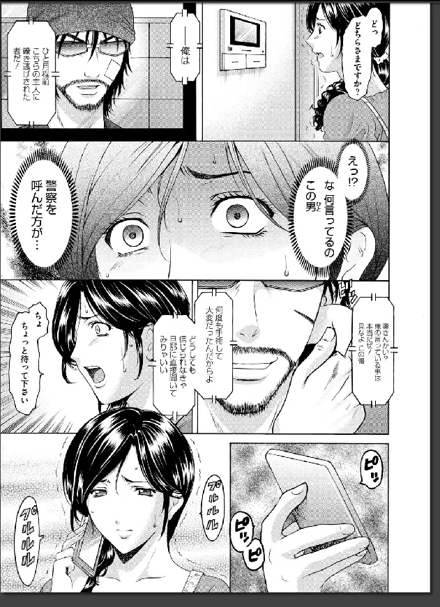 婬堕の罠 Page.10